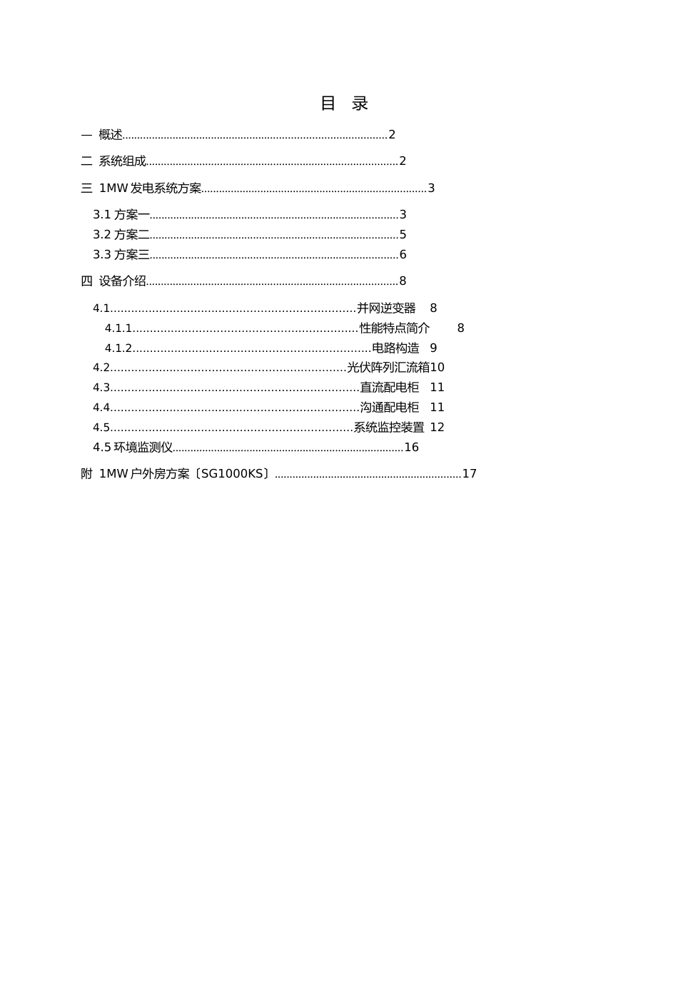 1MWp光伏并网发电系统_第2页