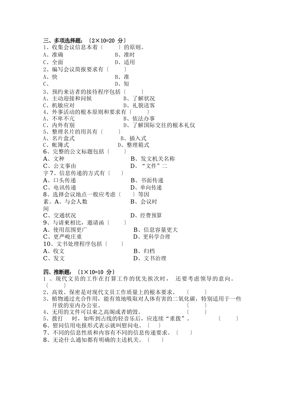 09现代文员实务结业考试试卷A_第2页