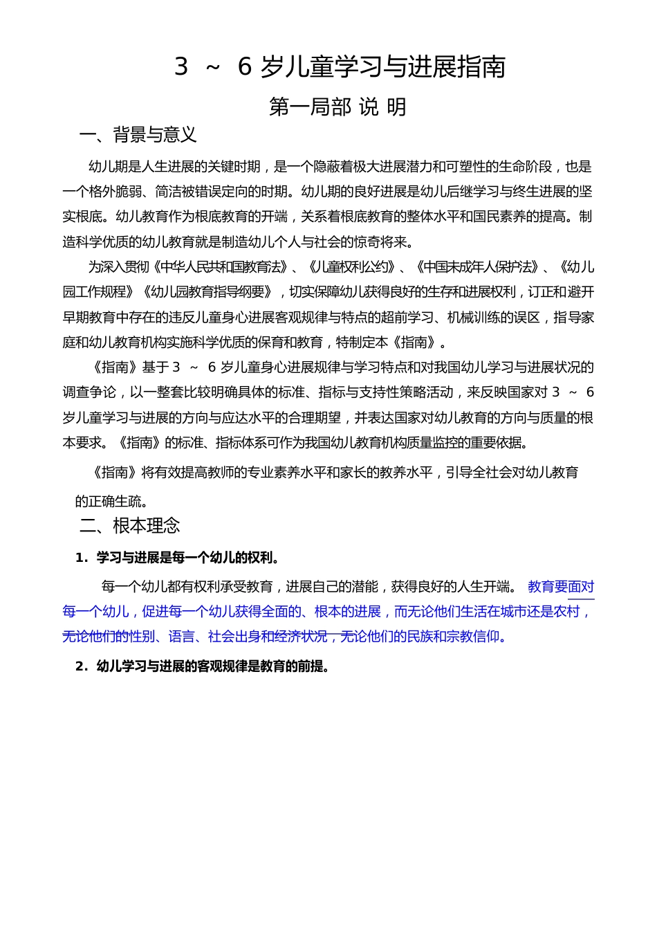 3——6岁儿童学习与发展的指南_第1页