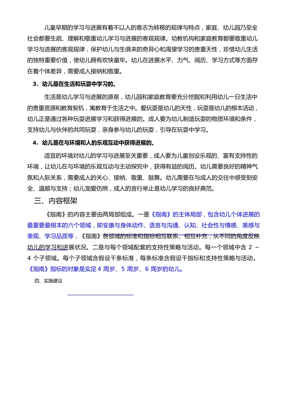 3——6岁儿童学习与发展的指南_第2页