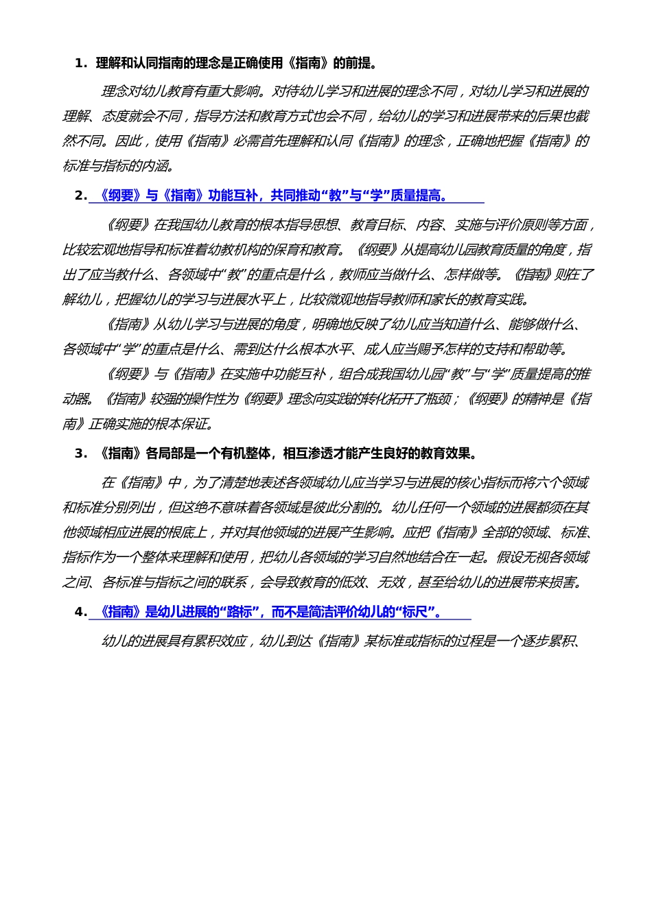 3——6岁儿童学习与发展的指南_第3页