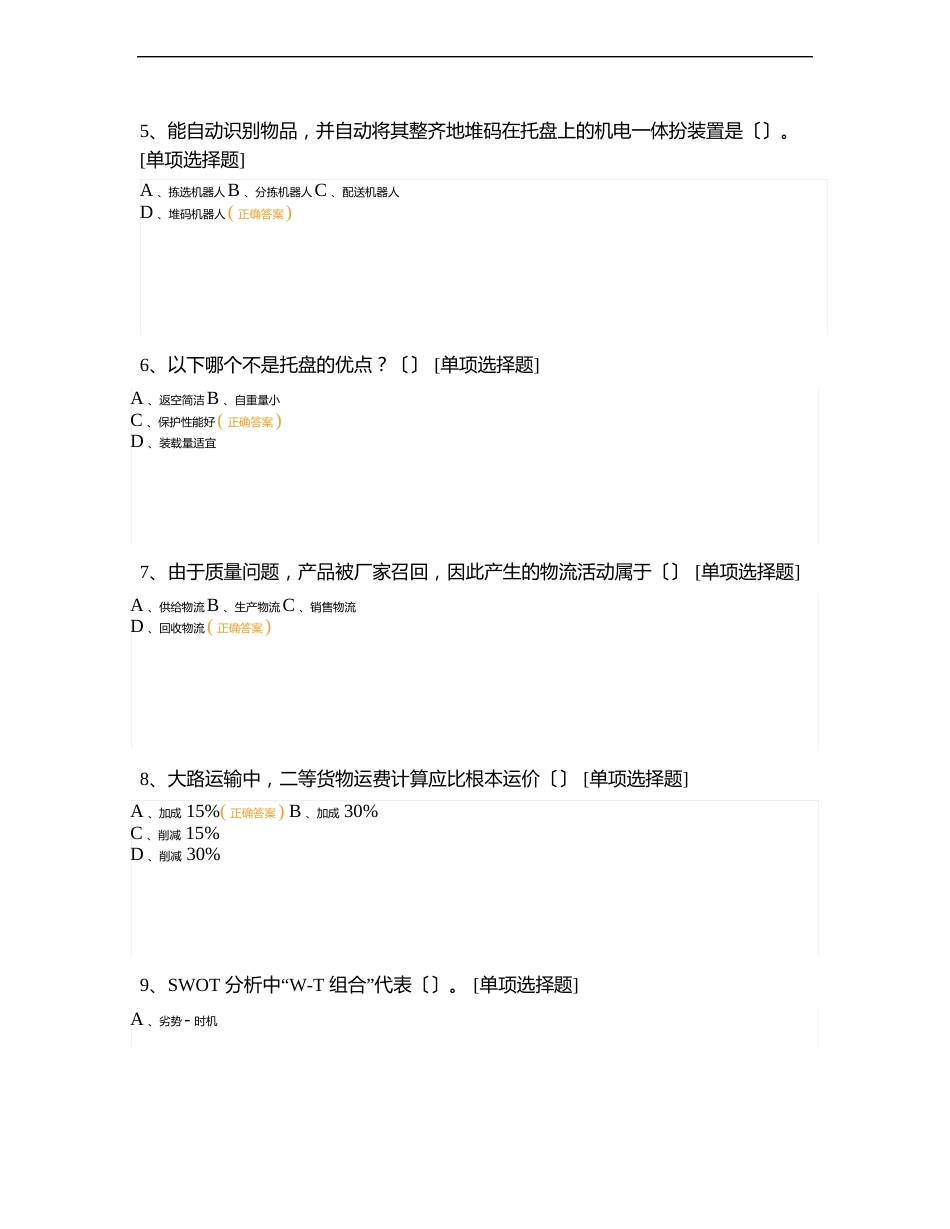 1+X 考证综合实训 〔理论题 4〕试题及答案_第2页