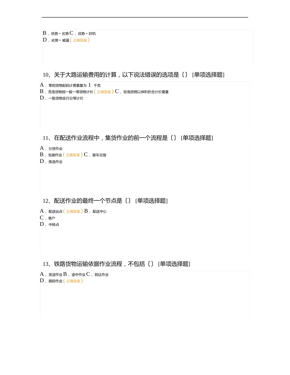 1+X 考证综合实训 〔理论题 4〕试题及答案_第3页