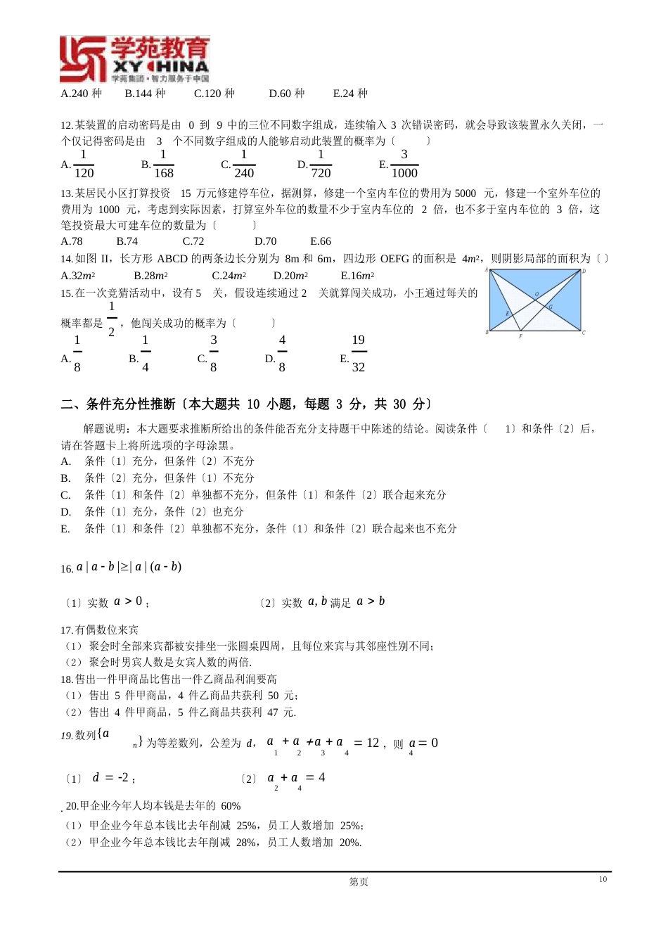 2023年MBA真题_第2页