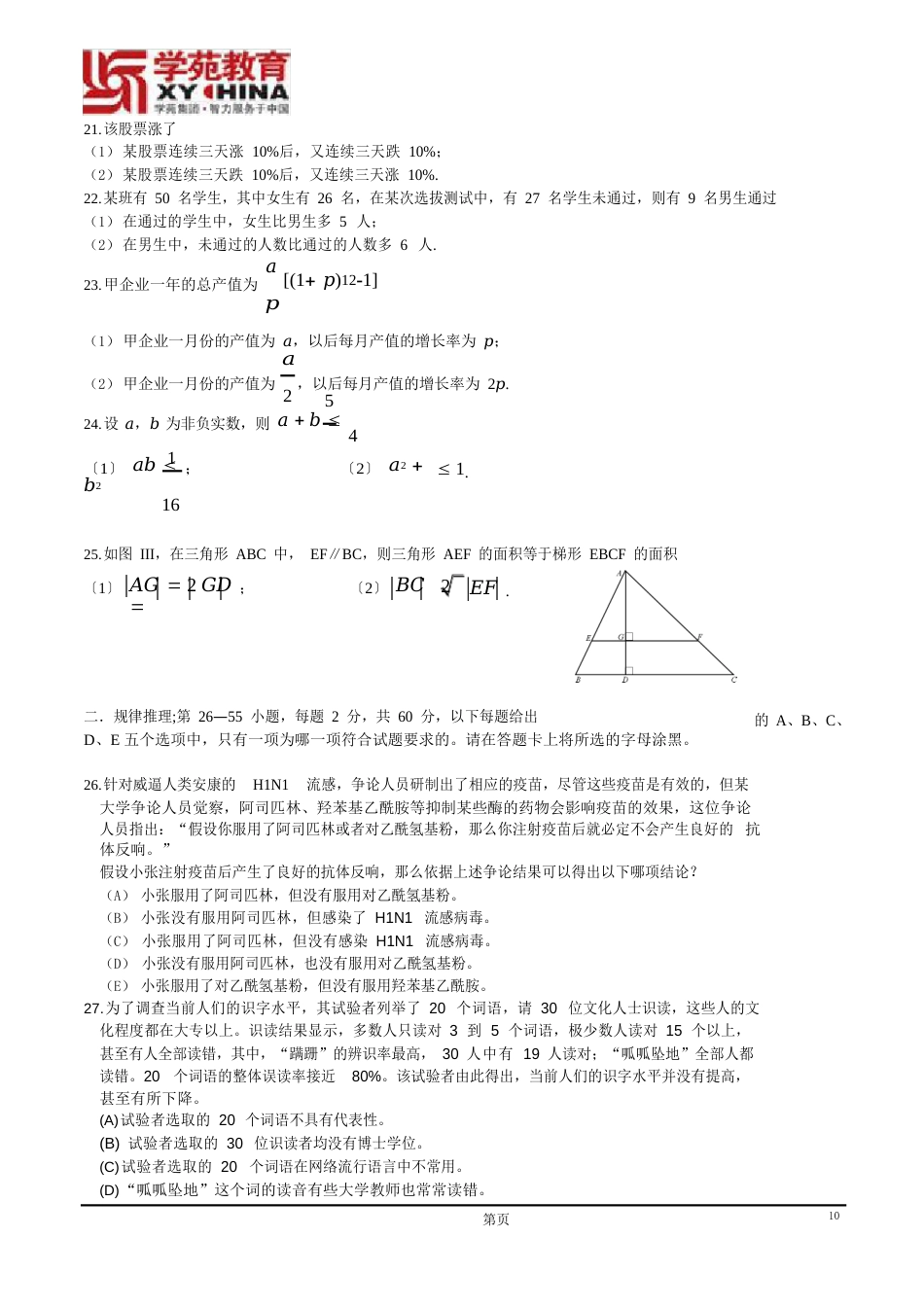 2023年MBA真题_第3页
