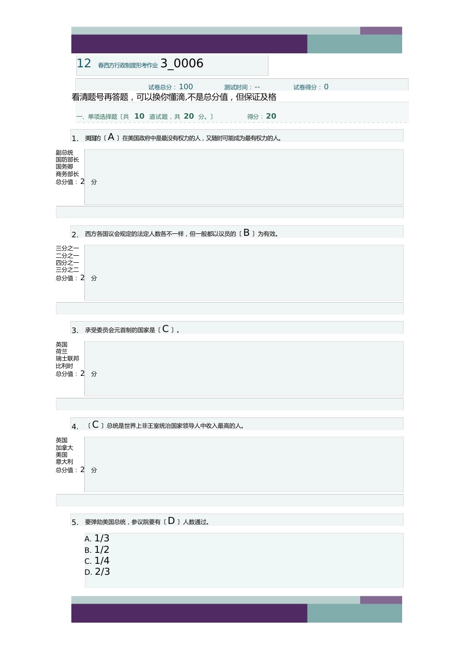 12春西方行政制度形考作业_第1页