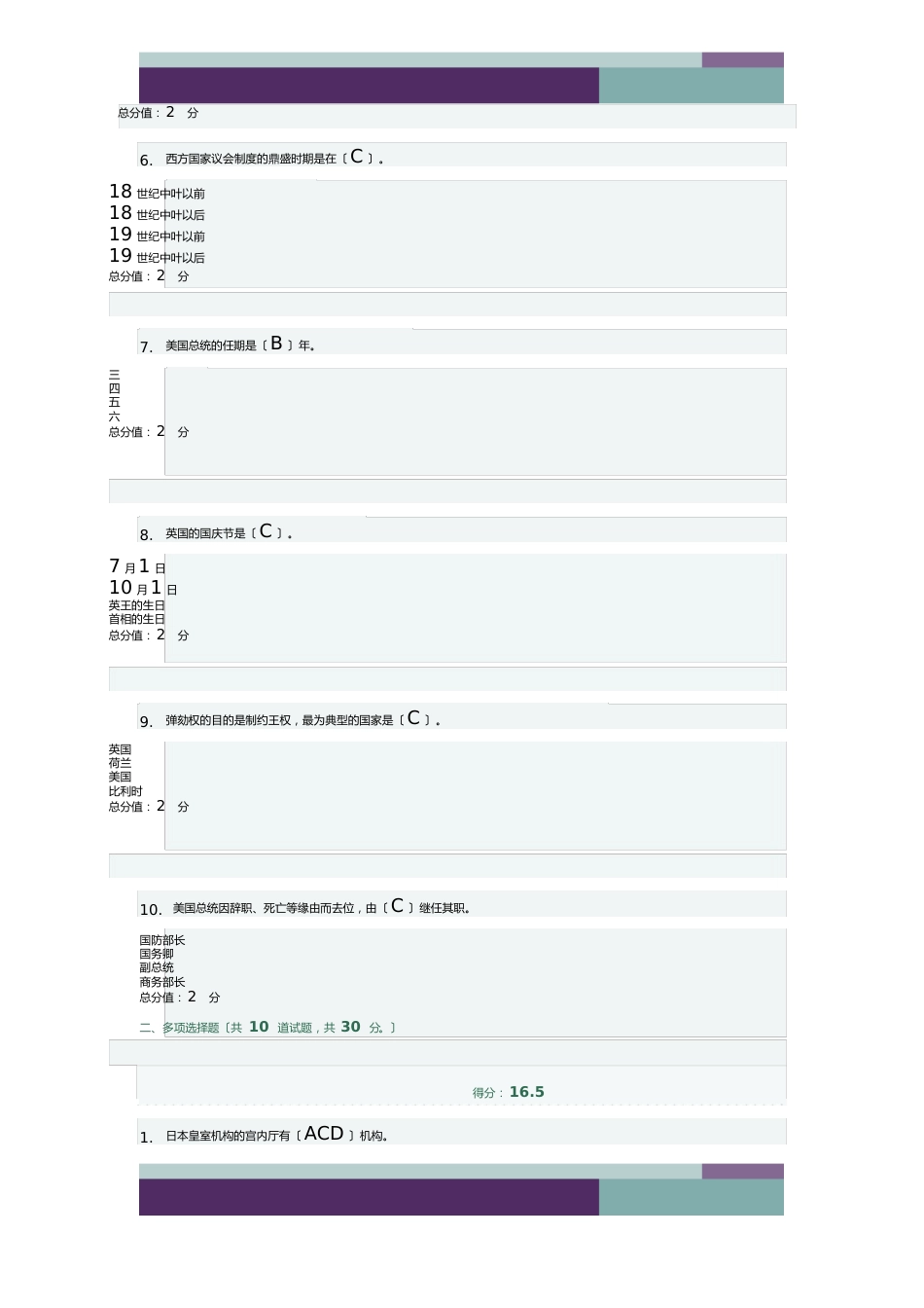 12春西方行政制度形考作业_第2页