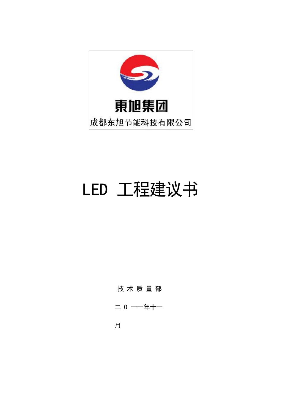 LED项目建议书_第1页