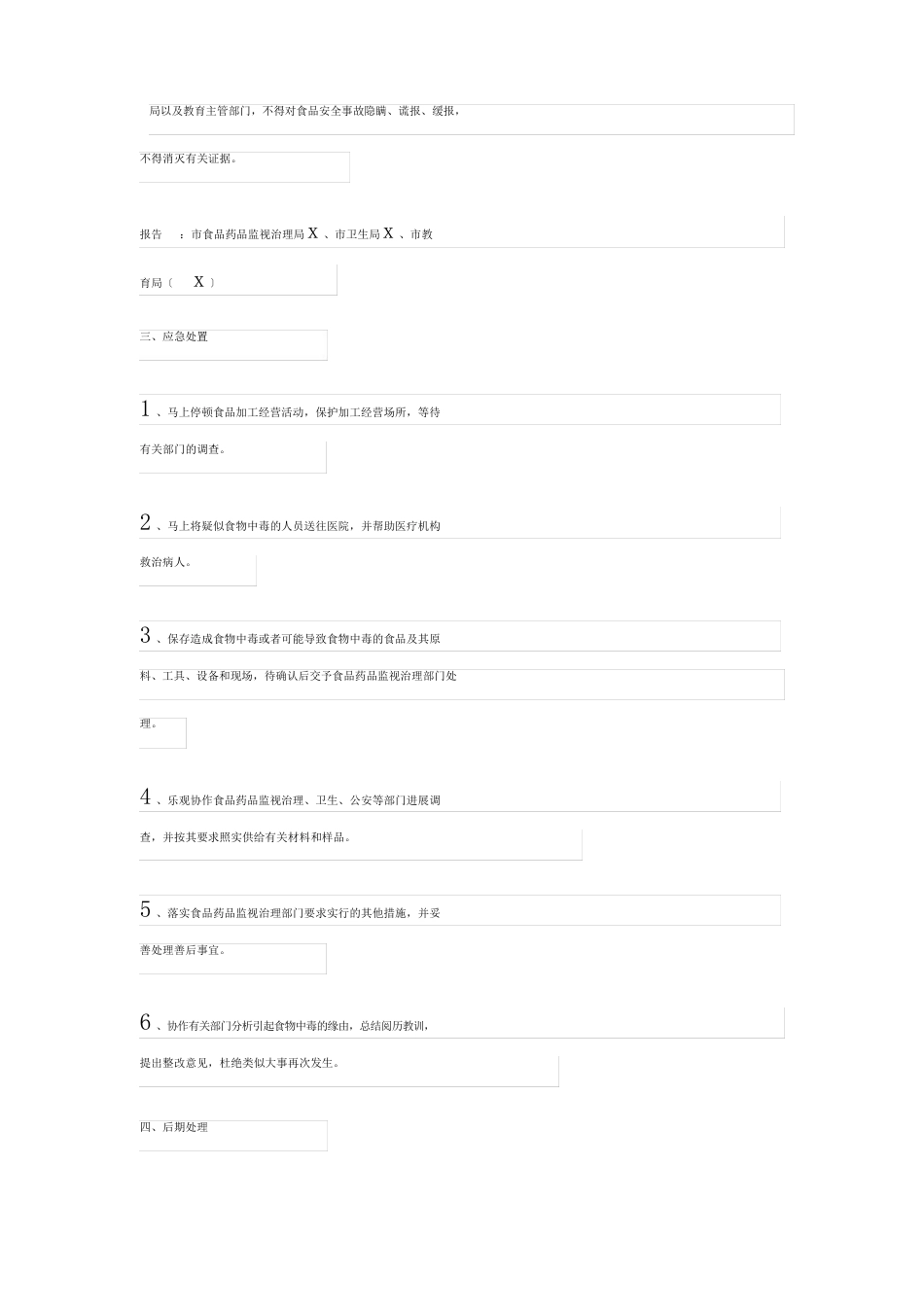2023年食品安全事故处置方案_第2页