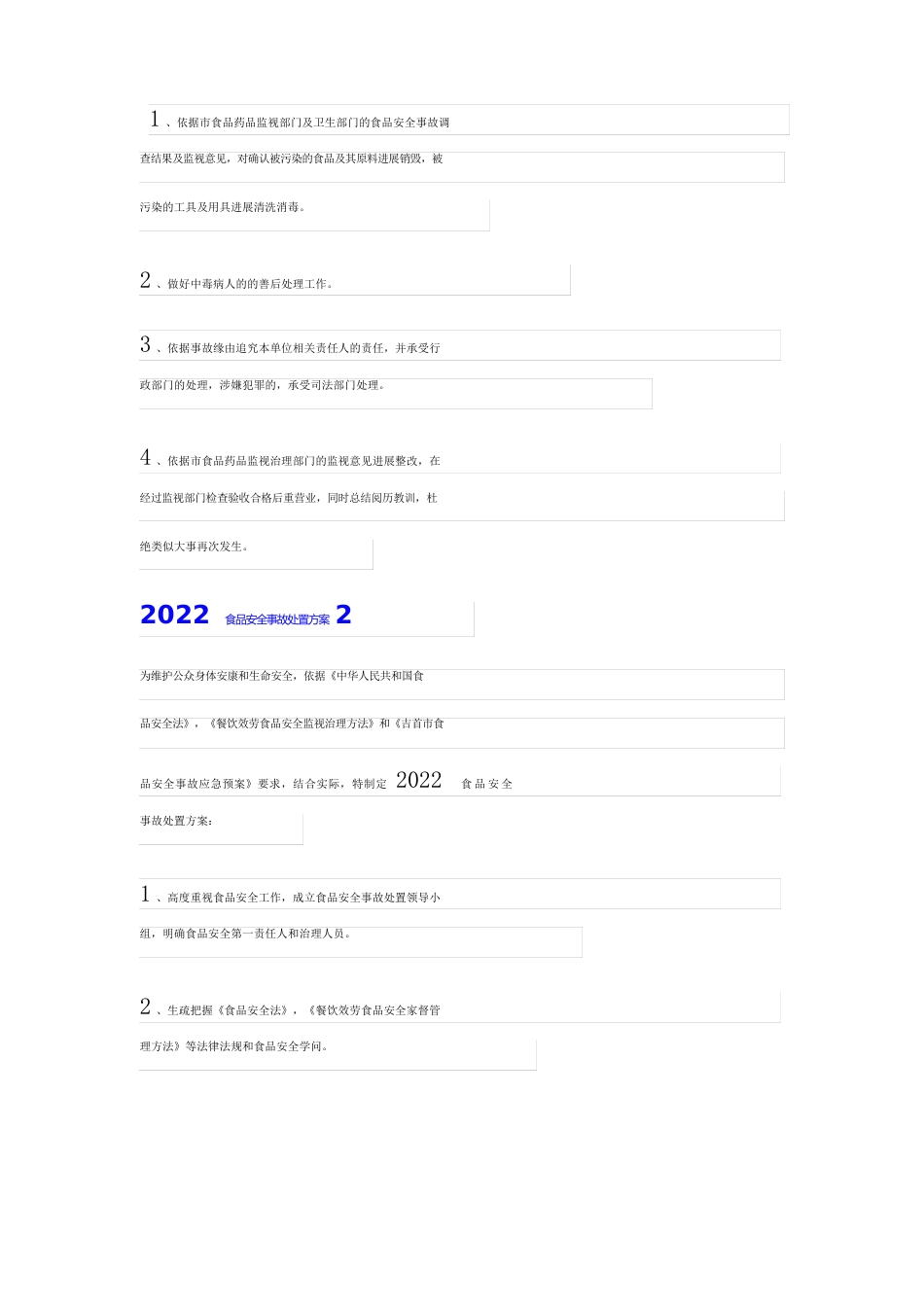 2023年食品安全事故处置方案_第3页