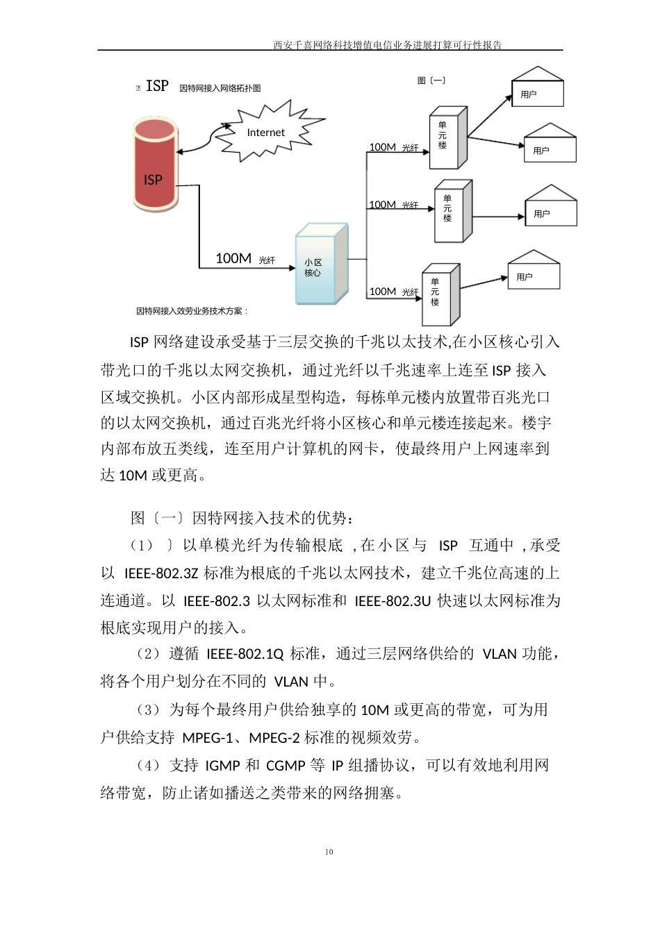 ISP业务发展可行性报告-申请增值电信业务经营许可证_第3页