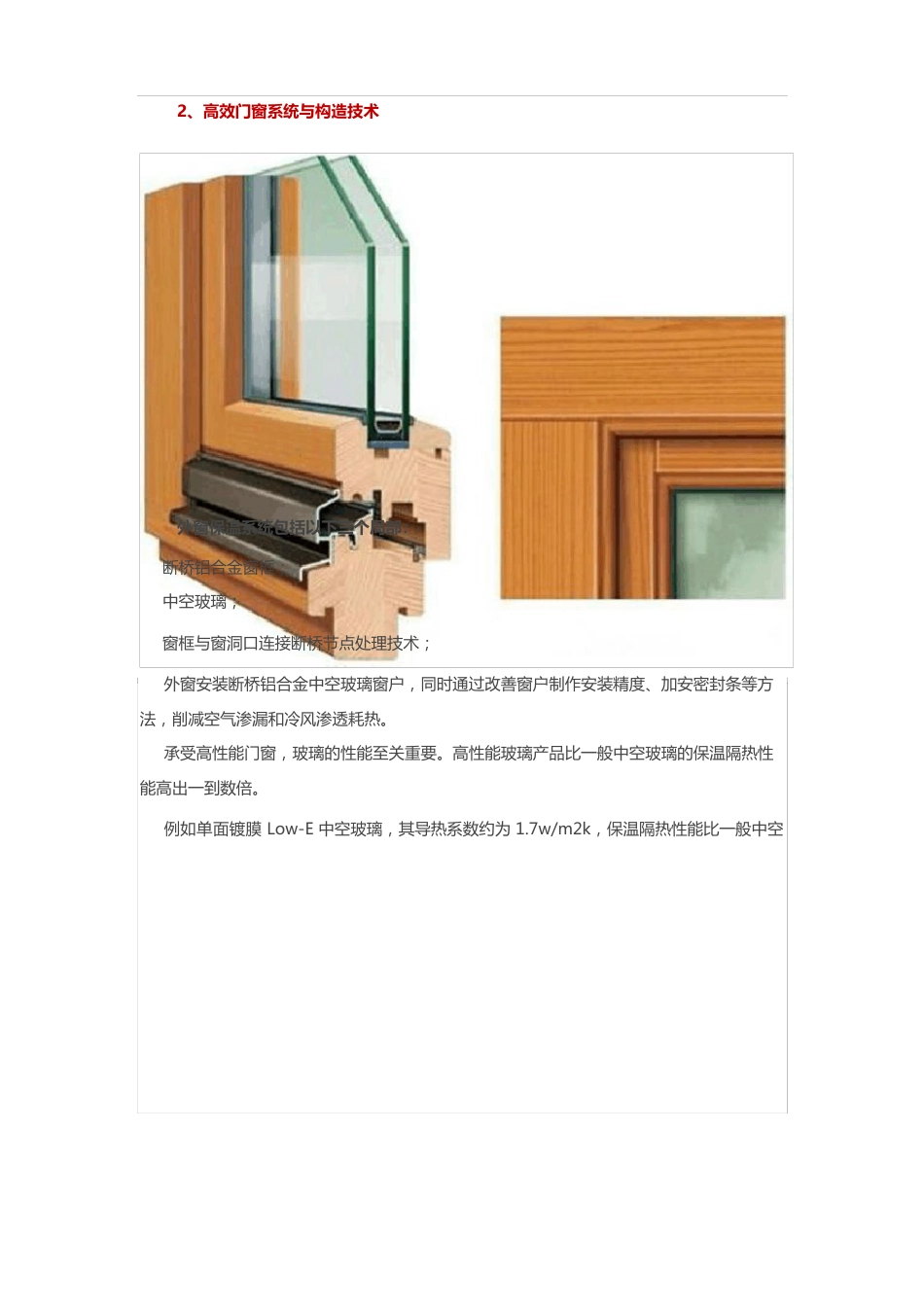 18项绿色建筑节能环保新技术,全在这了_第3页