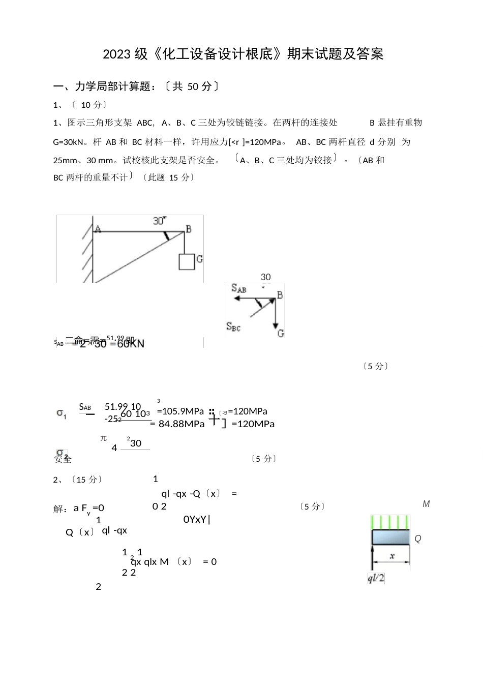 《化工设备设计基础》期末试题及答案_第1页