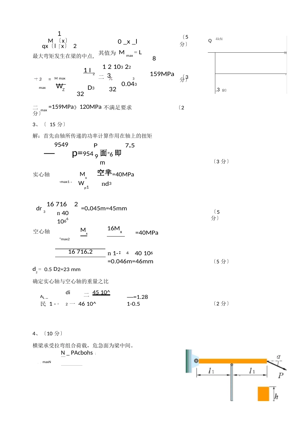 《化工设备设计基础》期末试题及答案_第2页