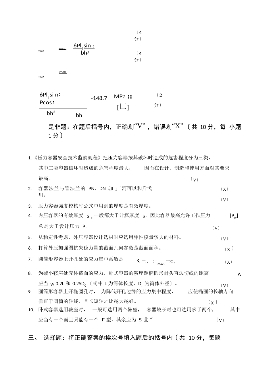《化工设备设计基础》期末试题及答案_第3页