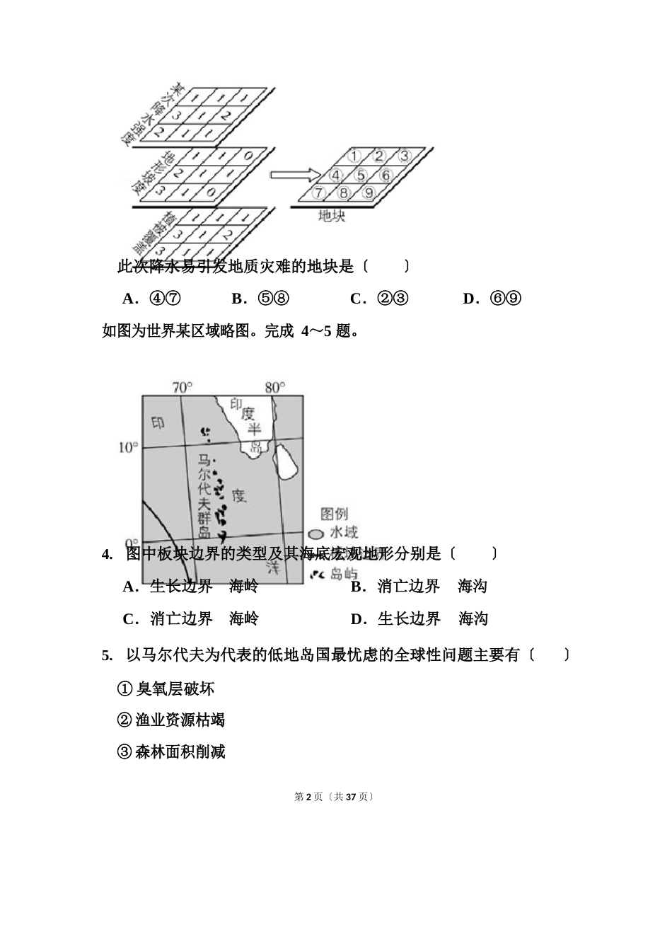 2023年6月浙江省普通高校招生选考地理试题_第2页