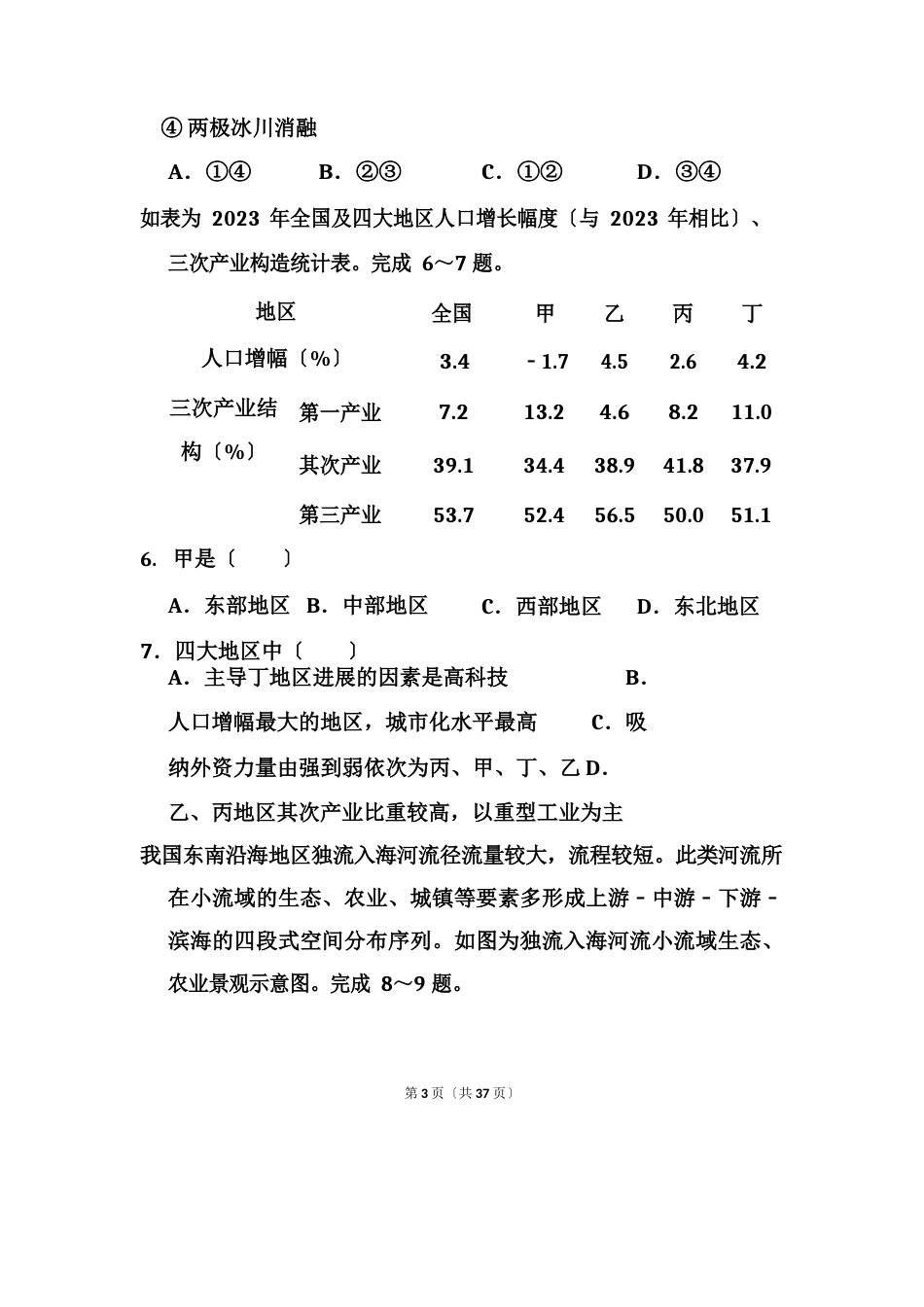 2023年6月浙江省普通高校招生选考地理试题_第3页