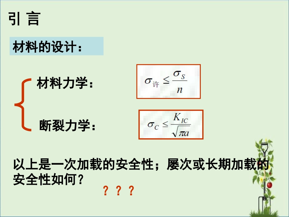 06-材料的疲劳解析_第2页