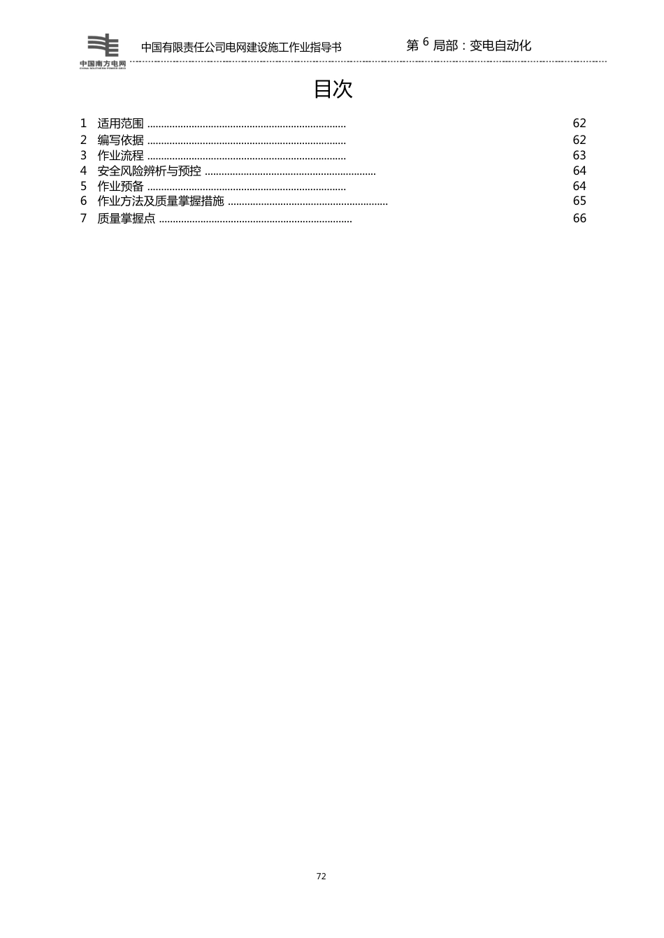 111时间同步系统施工作业指导书(2023年版)_第2页