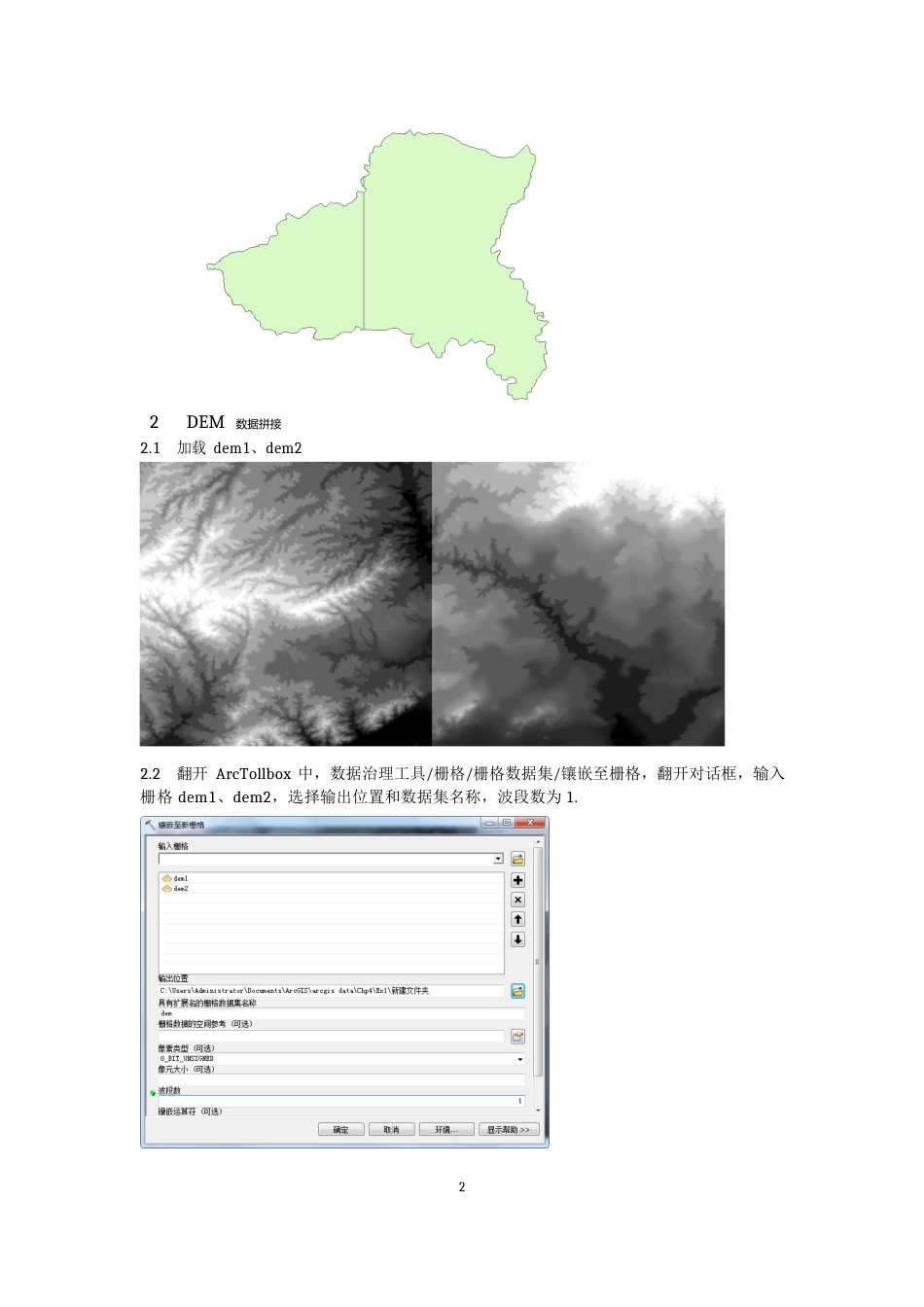 ArcGIS地理信息系统实验报告_第2页