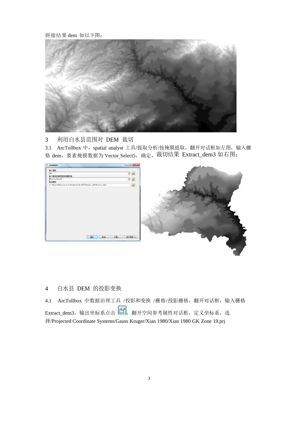 ArcGIS地理信息系统实验报告_第3页