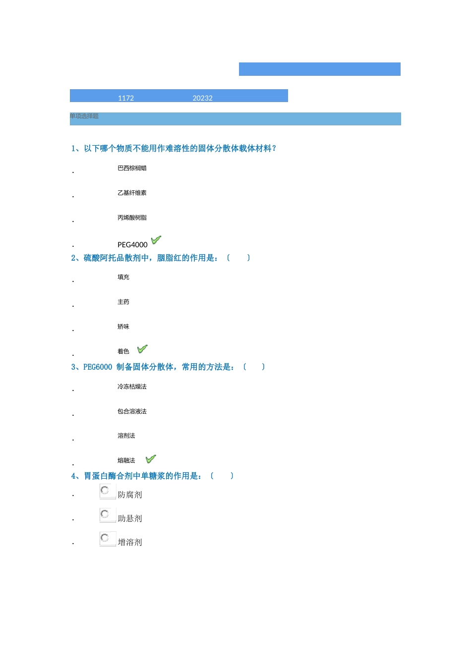 1172《药用辅料》西南大学网教19秋作业答案_第1页