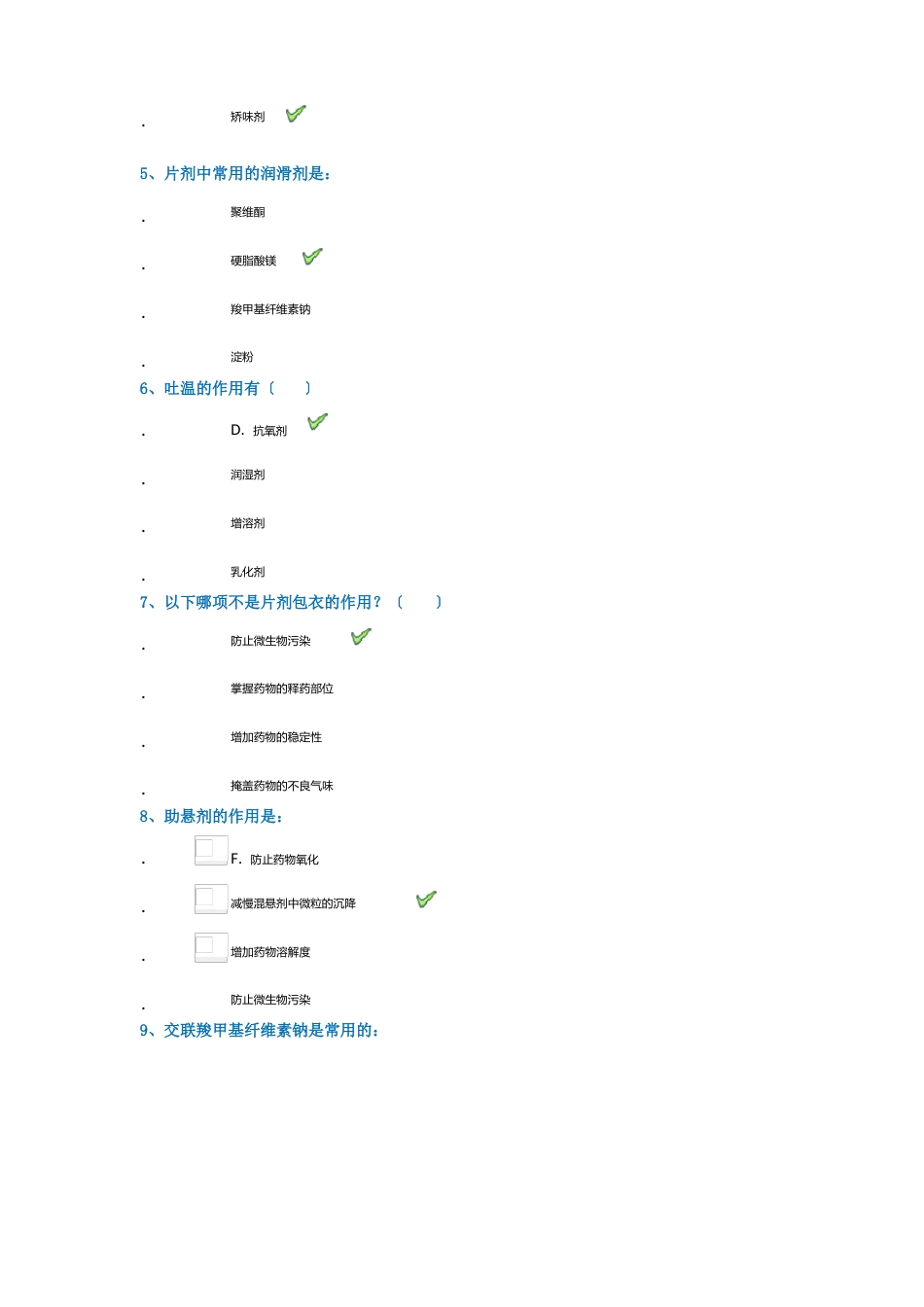 1172《药用辅料》西南大学网教19秋作业答案_第2页