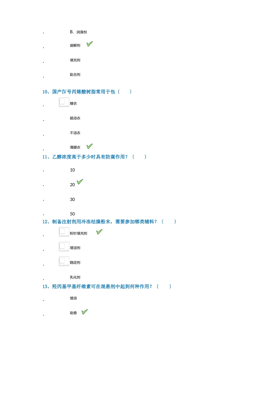 1172《药用辅料》西南大学网教19秋作业答案_第3页