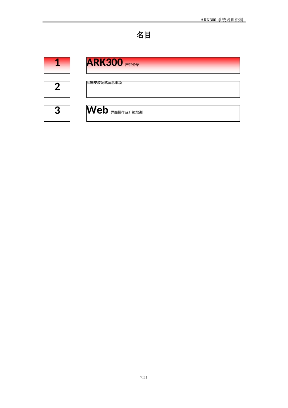 ARK300系统培训资料_第2页