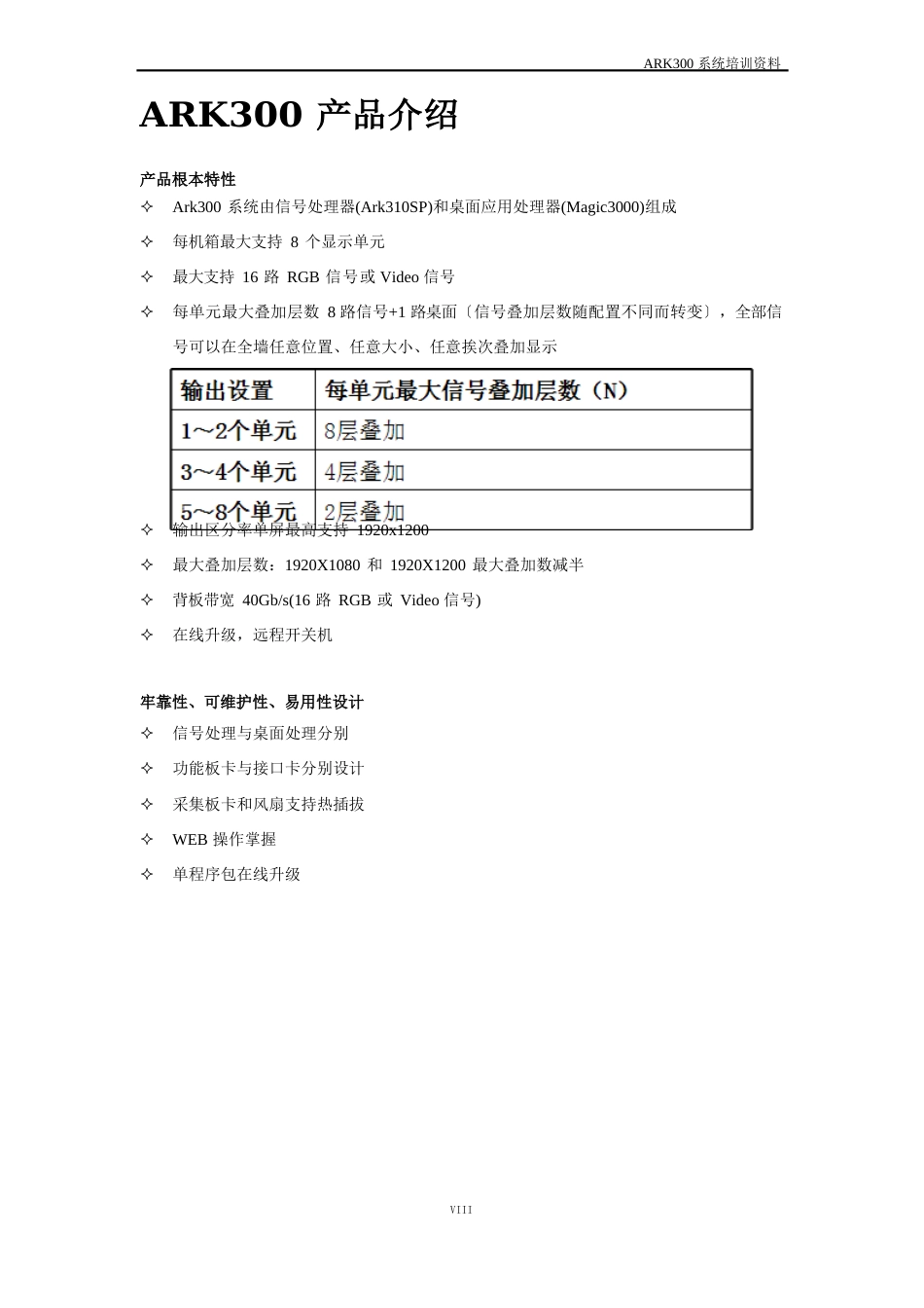 ARK300系统培训资料_第3页