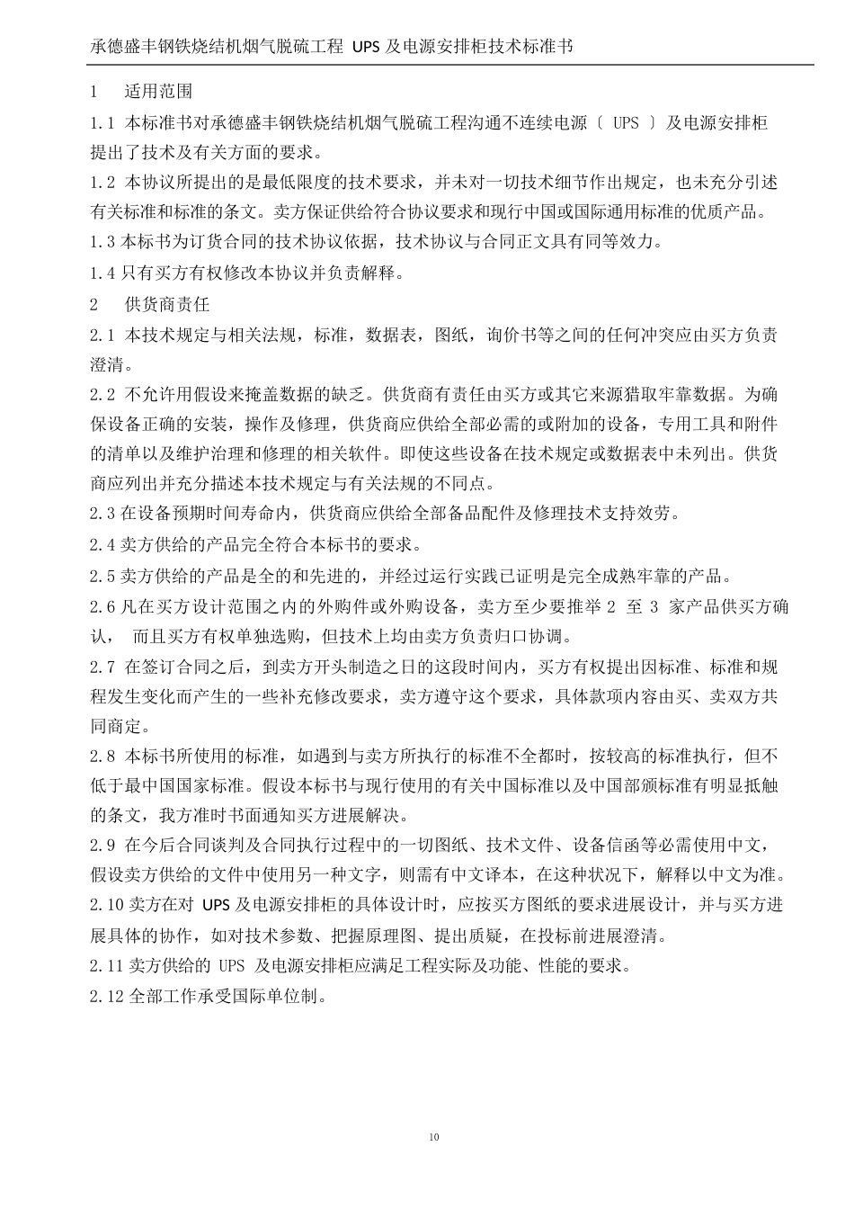 UPS及电源分配柜技术规格书_第3页