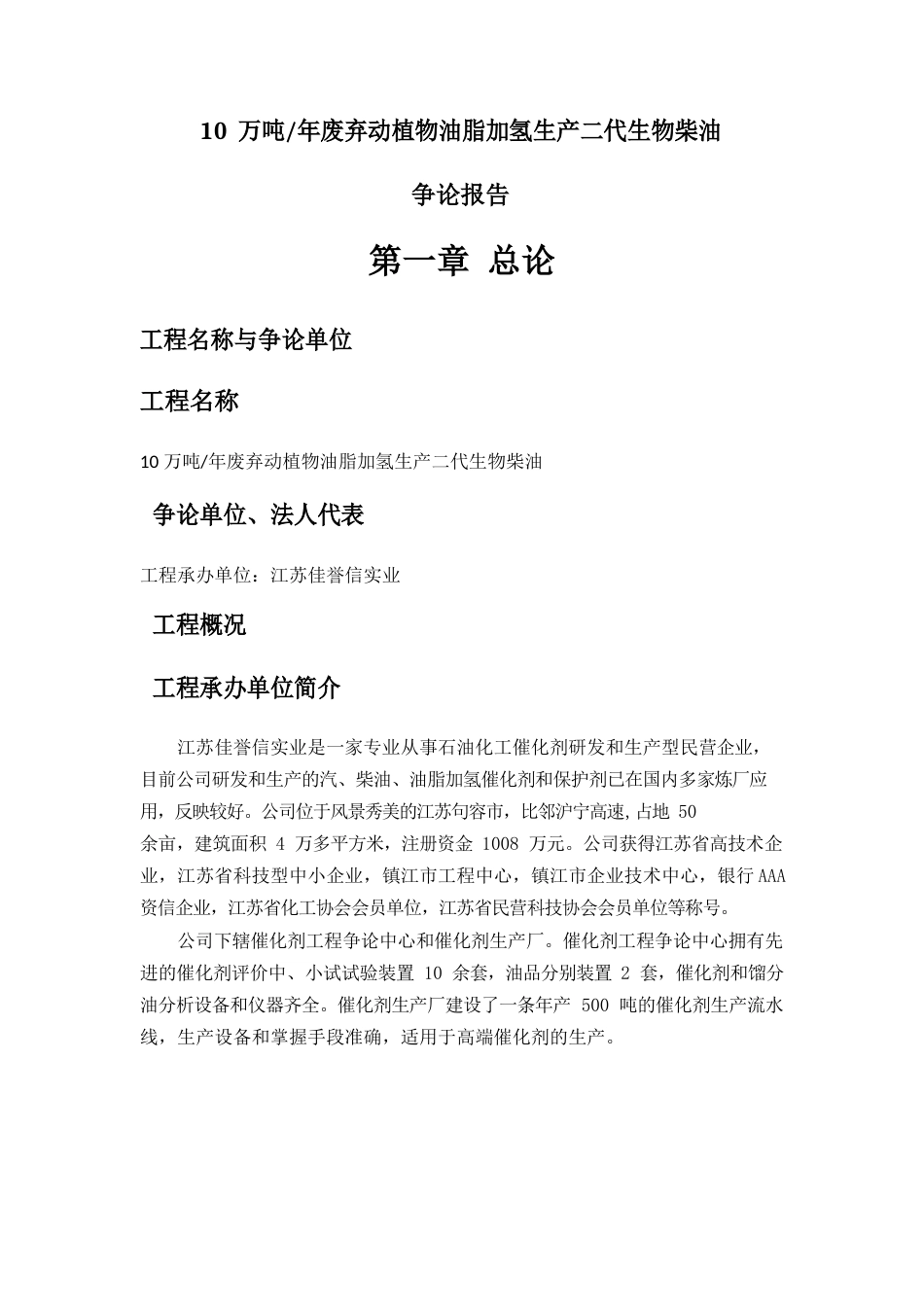 10万吨生物柴油装置_第1页