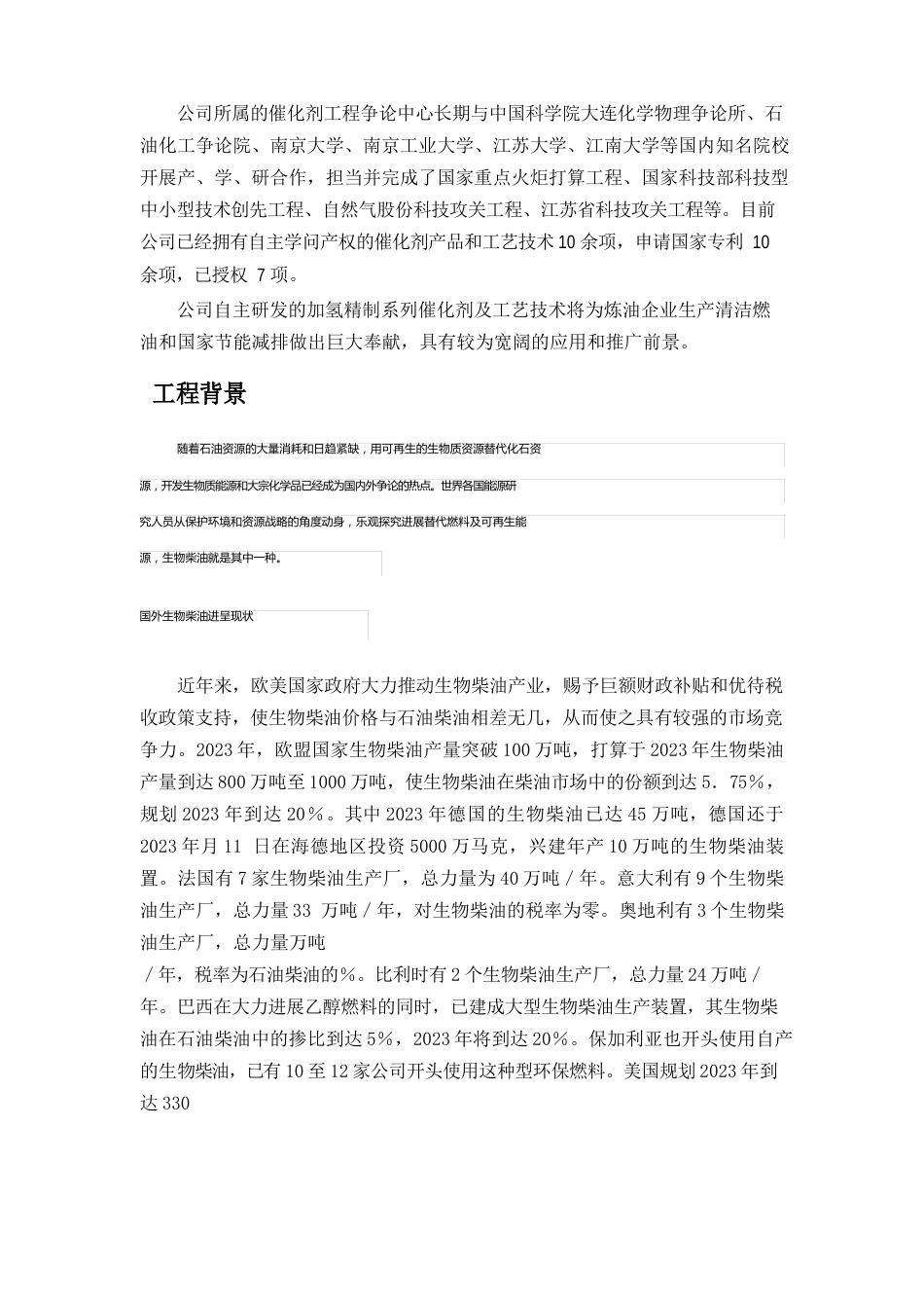 10万吨生物柴油装置_第2页