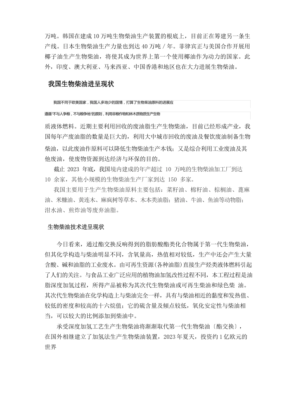 10万吨生物柴油装置_第3页