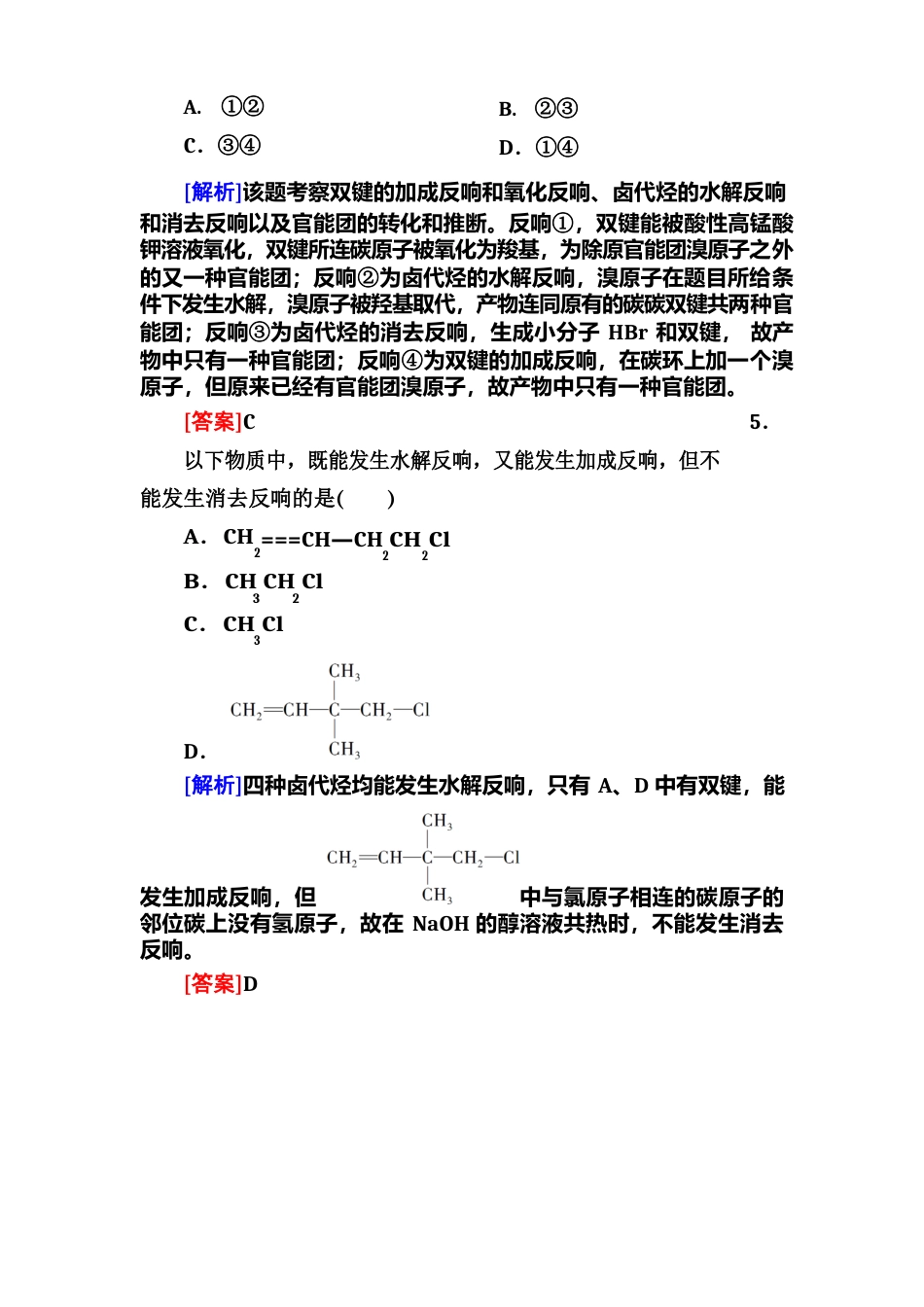 1-9-3芳香烃、卤代烃_第3页