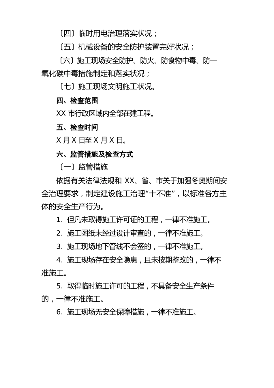 2023年北京冬奥会期间安全保障工作方案_第2页
