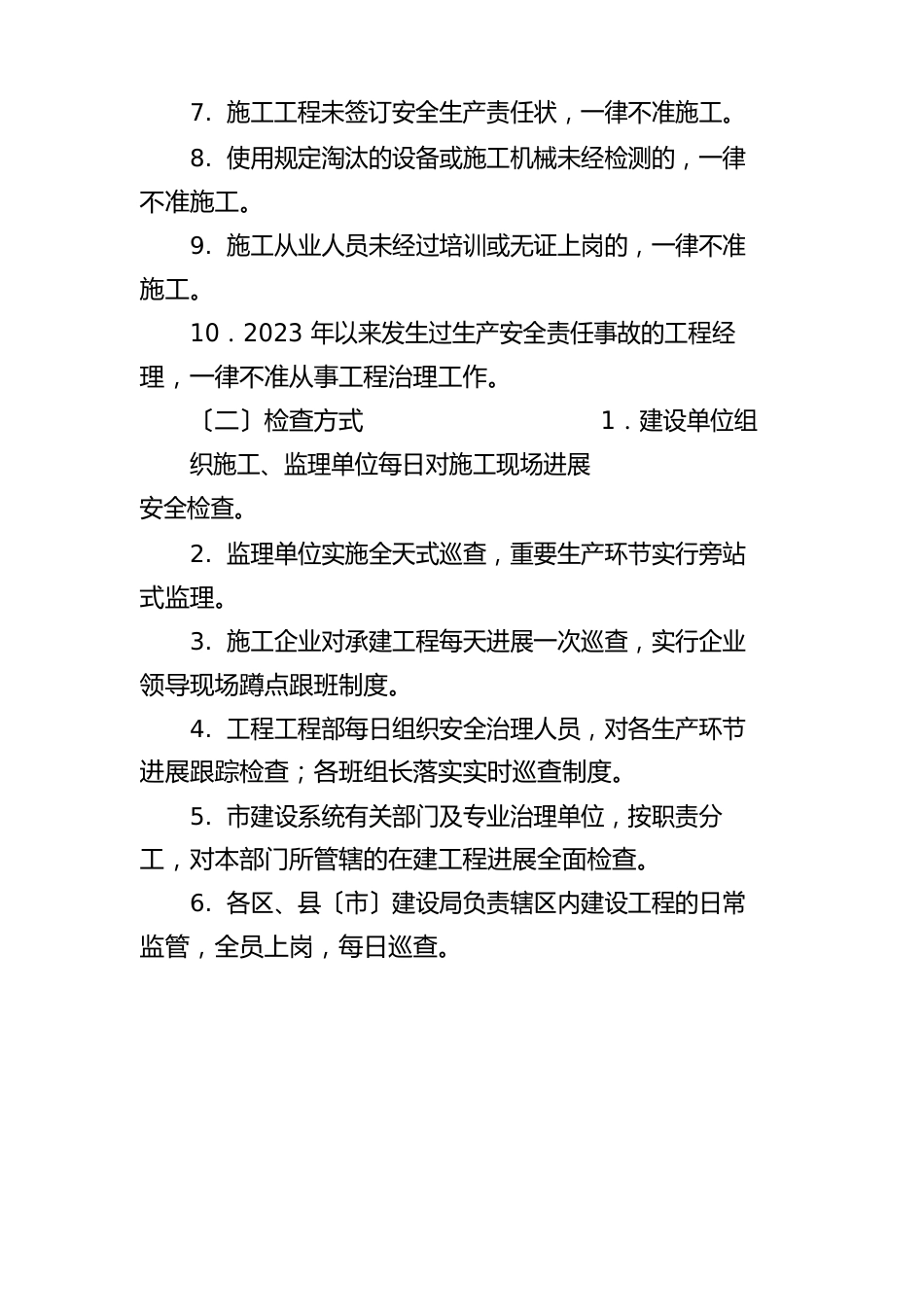 2023年北京冬奥会期间安全保障工作方案_第3页