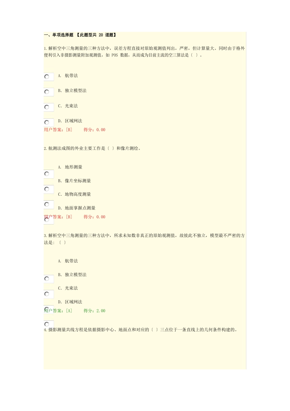 2023年咨询师继续教育遥感试题_第1页