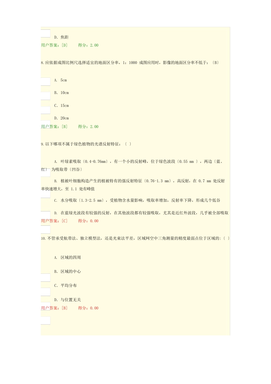 2023年咨询师继续教育遥感试题_第3页