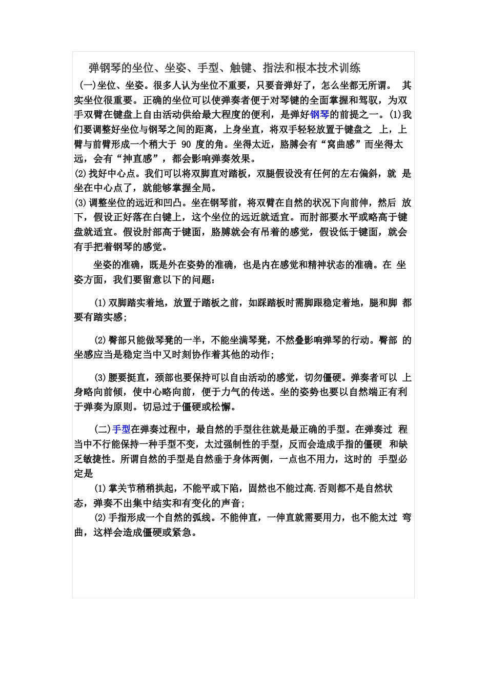 01-哈农钢琴练习曲教学指导_第2页