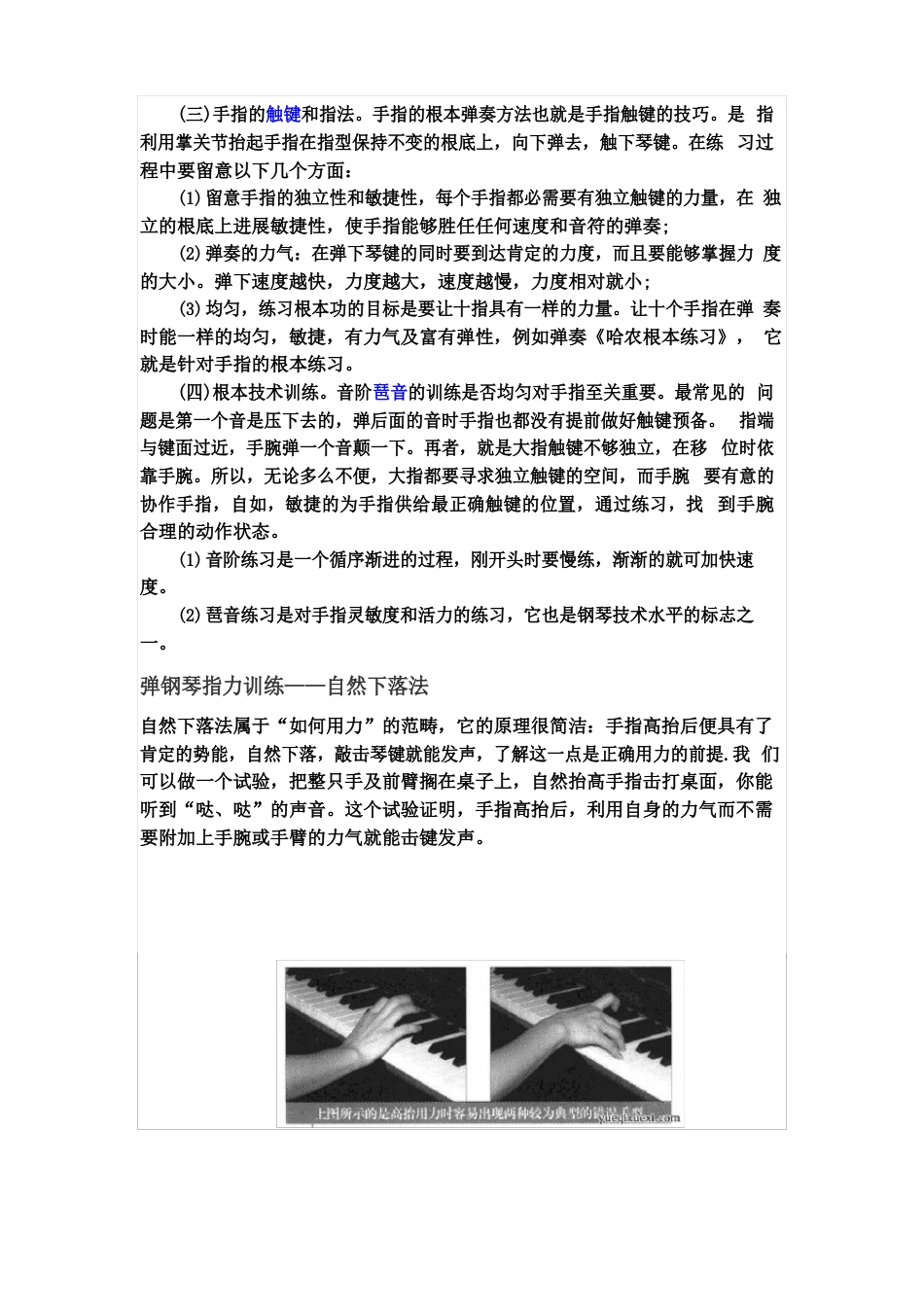 01-哈农钢琴练习曲教学指导_第3页