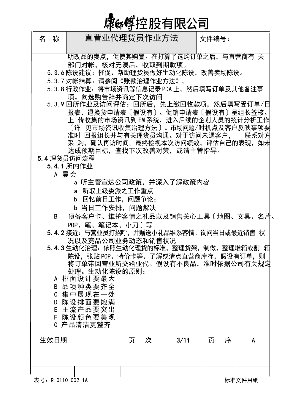 007-3直营业代、理货员作业管理办法_第3页