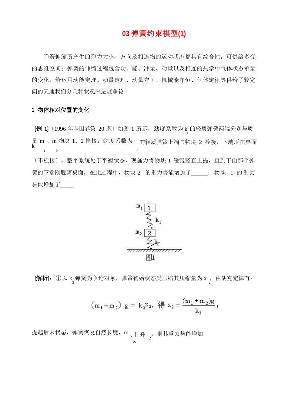 03弹簧约束模型一_第1页