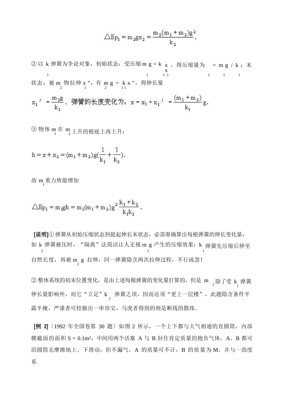 03弹簧约束模型一_第2页