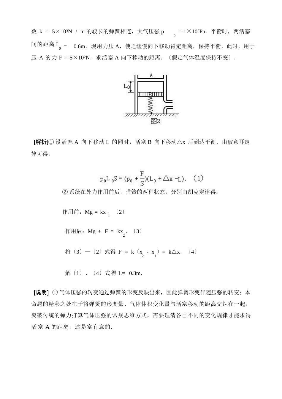 03弹簧约束模型一_第3页