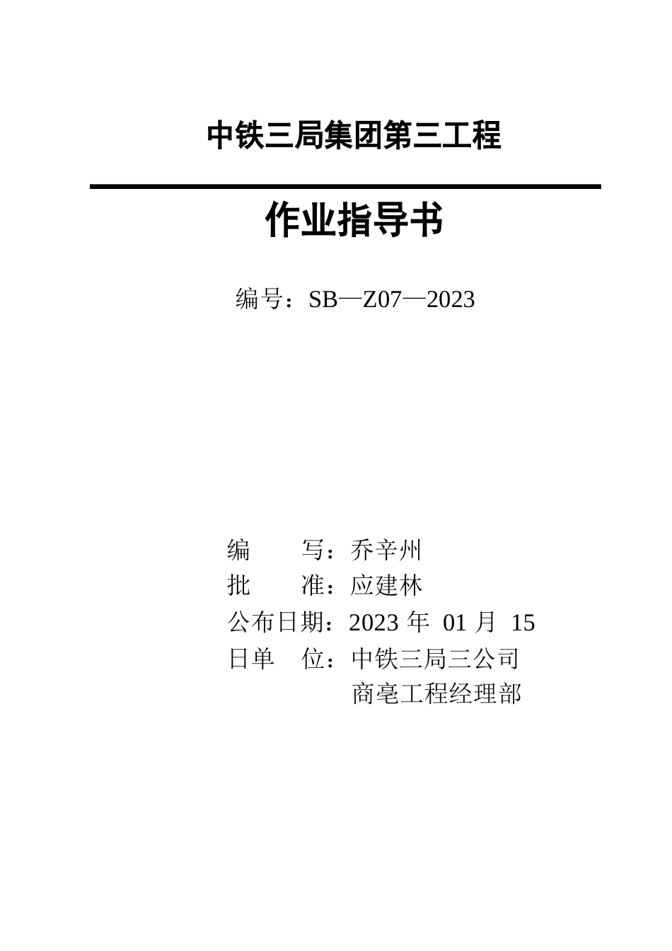 90、93区填筑作业指导书(Z07)_第1页