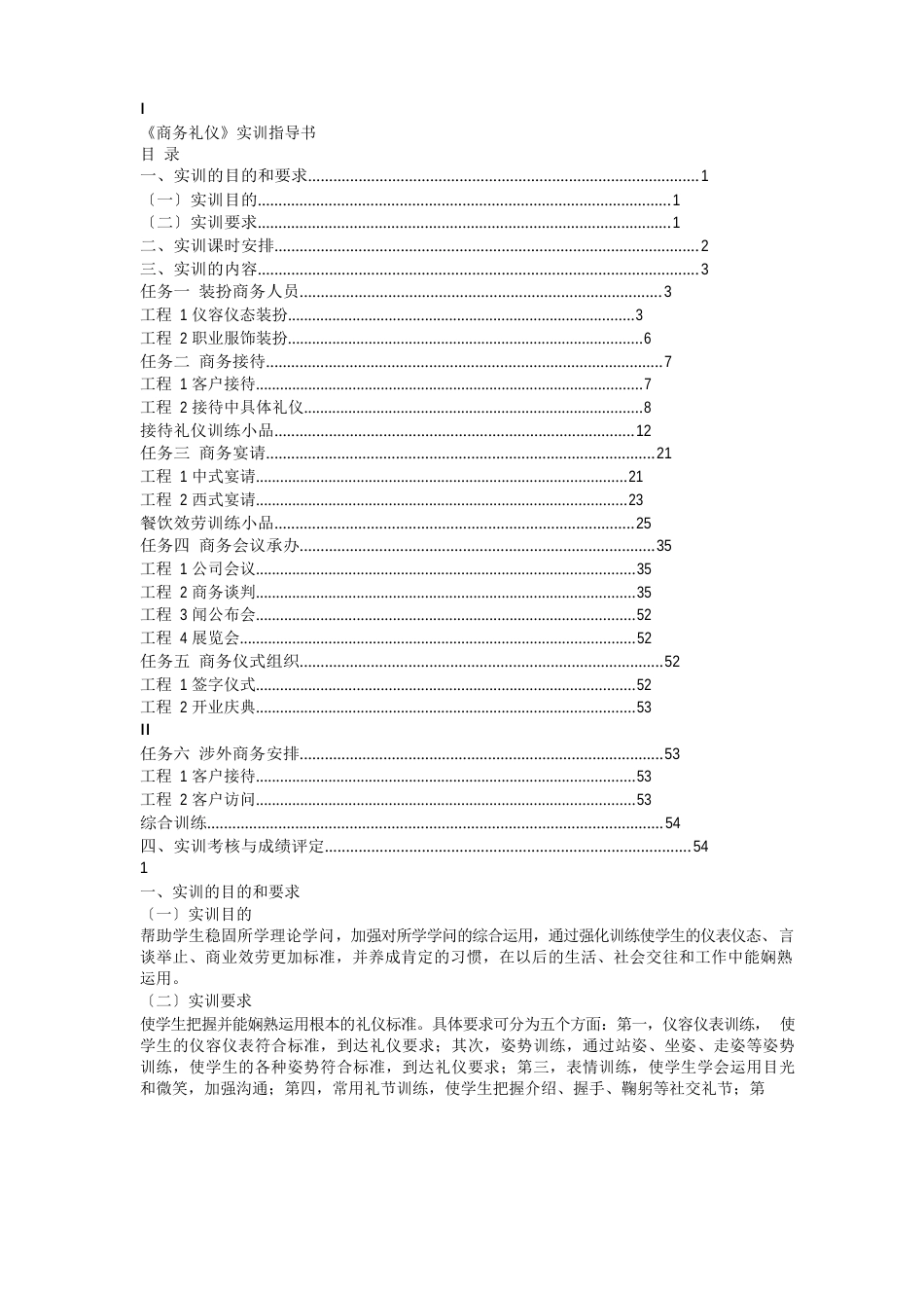 《商务礼仪》实训指导书_第1页