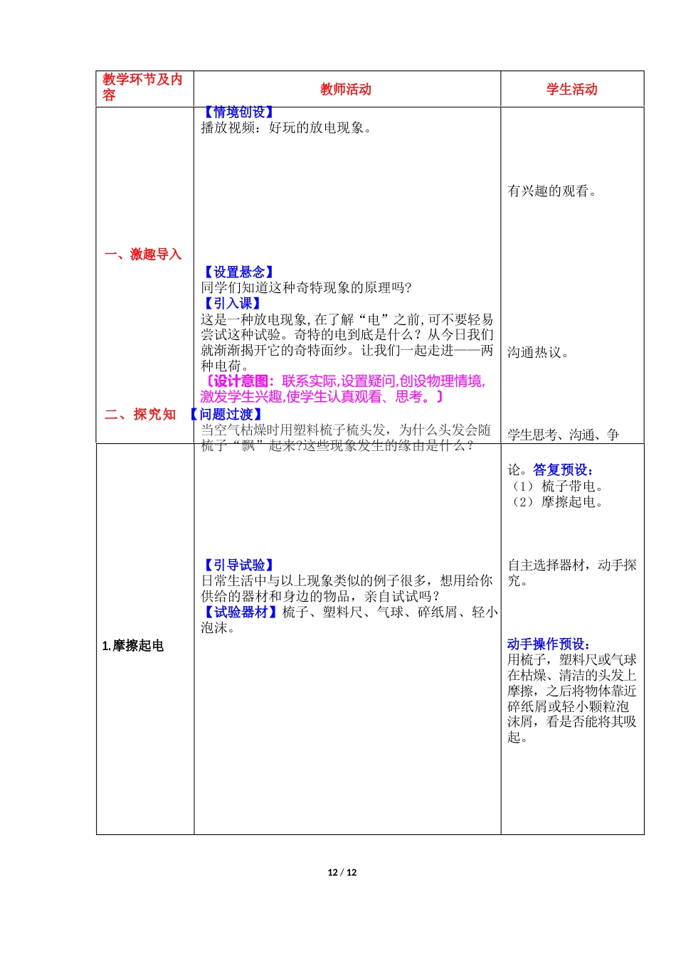 《两种电荷》教学设计_第2页