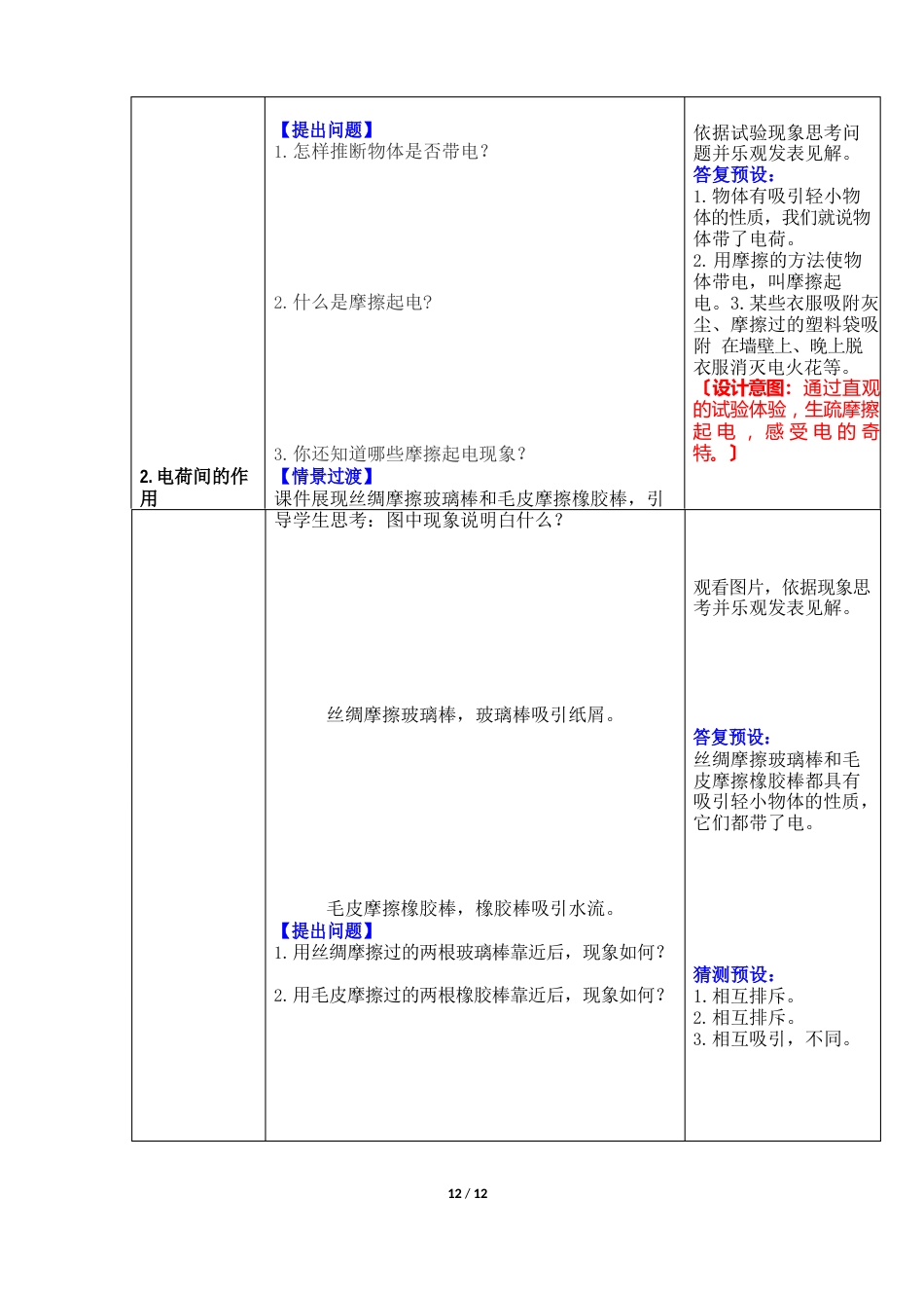 《两种电荷》教学设计_第3页