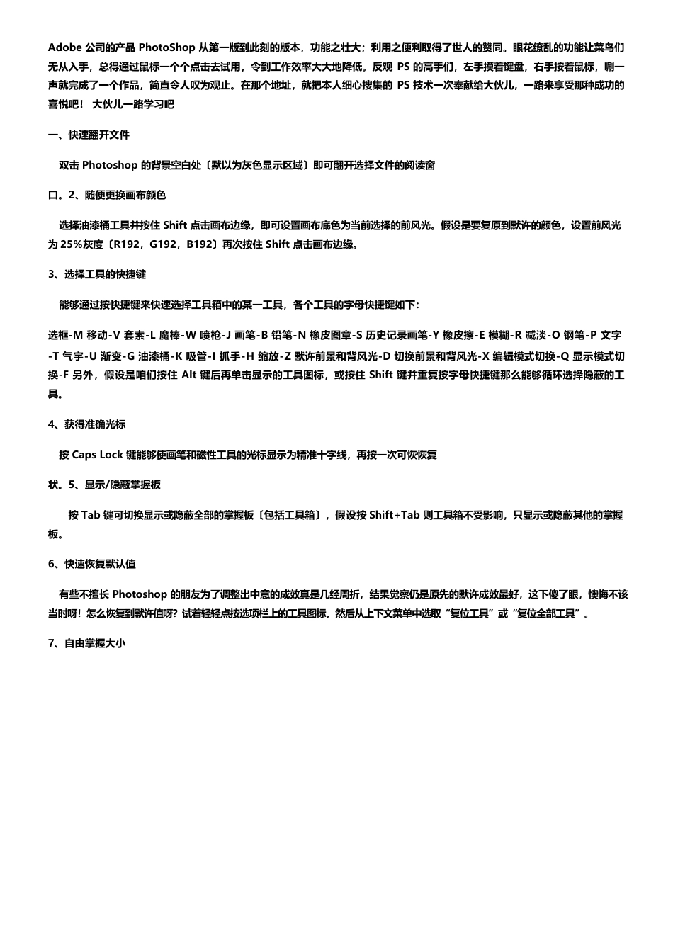 PhotoShop的100个技术_第1页